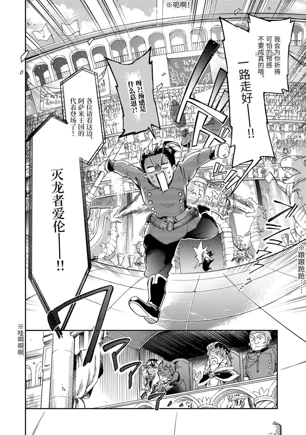 《好比是最终迷宫前的少年到新手村生活一般的故事》漫画最新章节第42.2话 试看版免费下拉式在线观看章节第【9】张图片