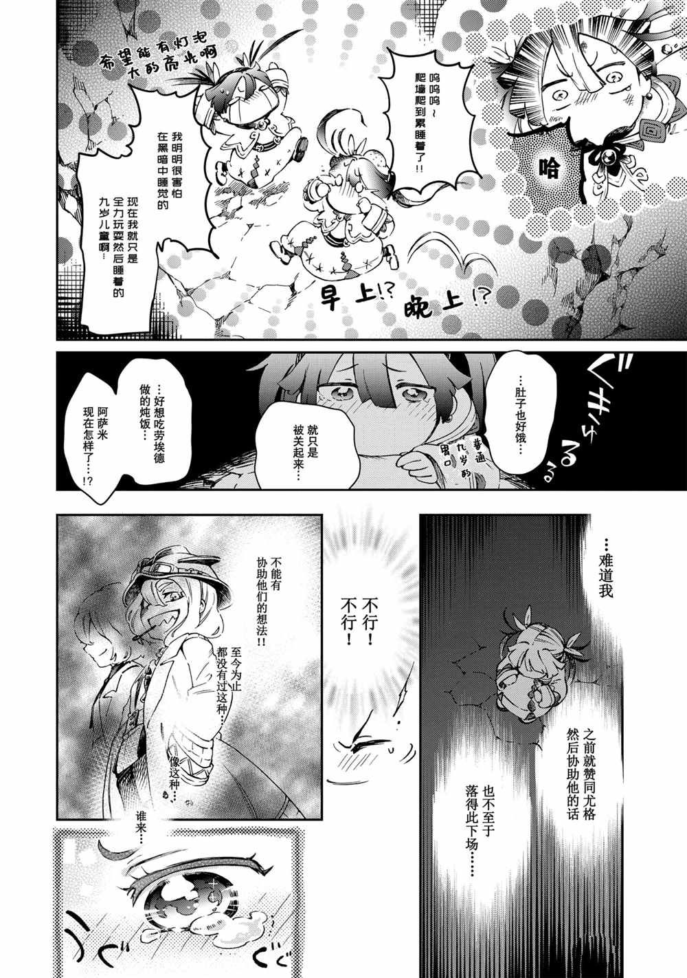 《好比是最终迷宫前的少年到新手村生活一般的故事》漫画最新章节第41.2话免费下拉式在线观看章节第【19】张图片