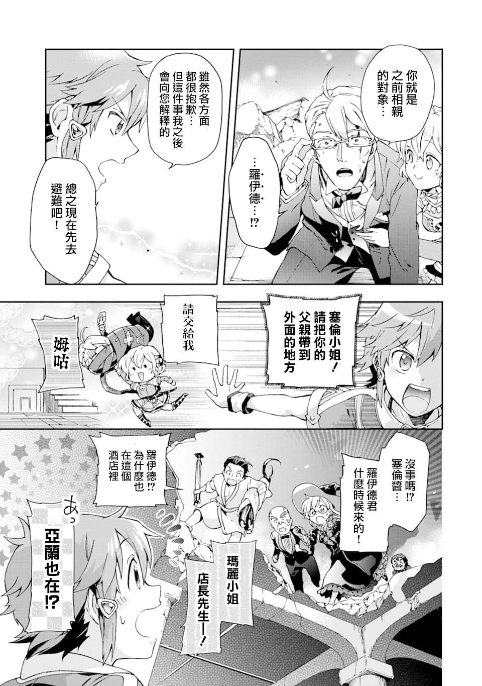 《好比是最终迷宫前的少年到新手村生活一般的故事》漫画最新章节第27.1话免费下拉式在线观看章节第【27】张图片