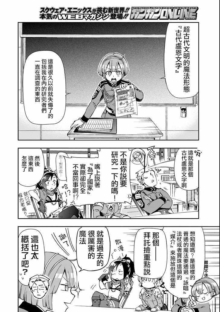 《好比是最终迷宫前的少年到新手村生活一般的故事》漫画最新章节第4话免费下拉式在线观看章节第【24】张图片