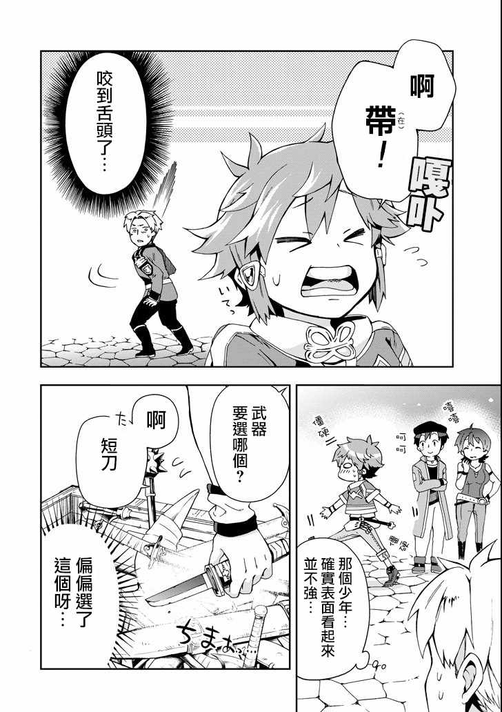 《好比是最终迷宫前的少年到新手村生活一般的故事》漫画最新章节第3话免费下拉式在线观看章节第【22】张图片