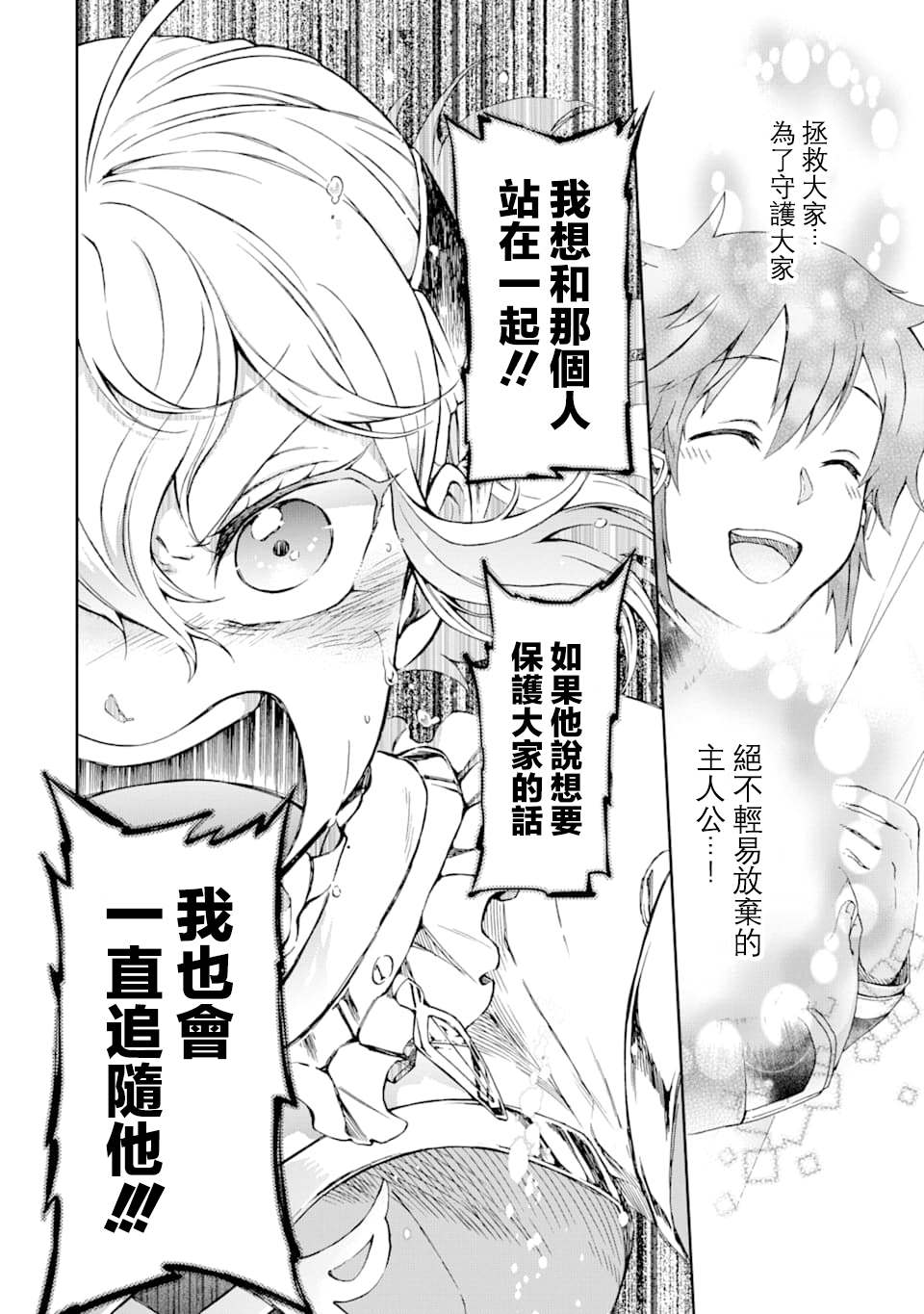 《好比是最终迷宫前的少年到新手村生活一般的故事》漫画最新章节第27.1话免费下拉式在线观看章节第【22】张图片