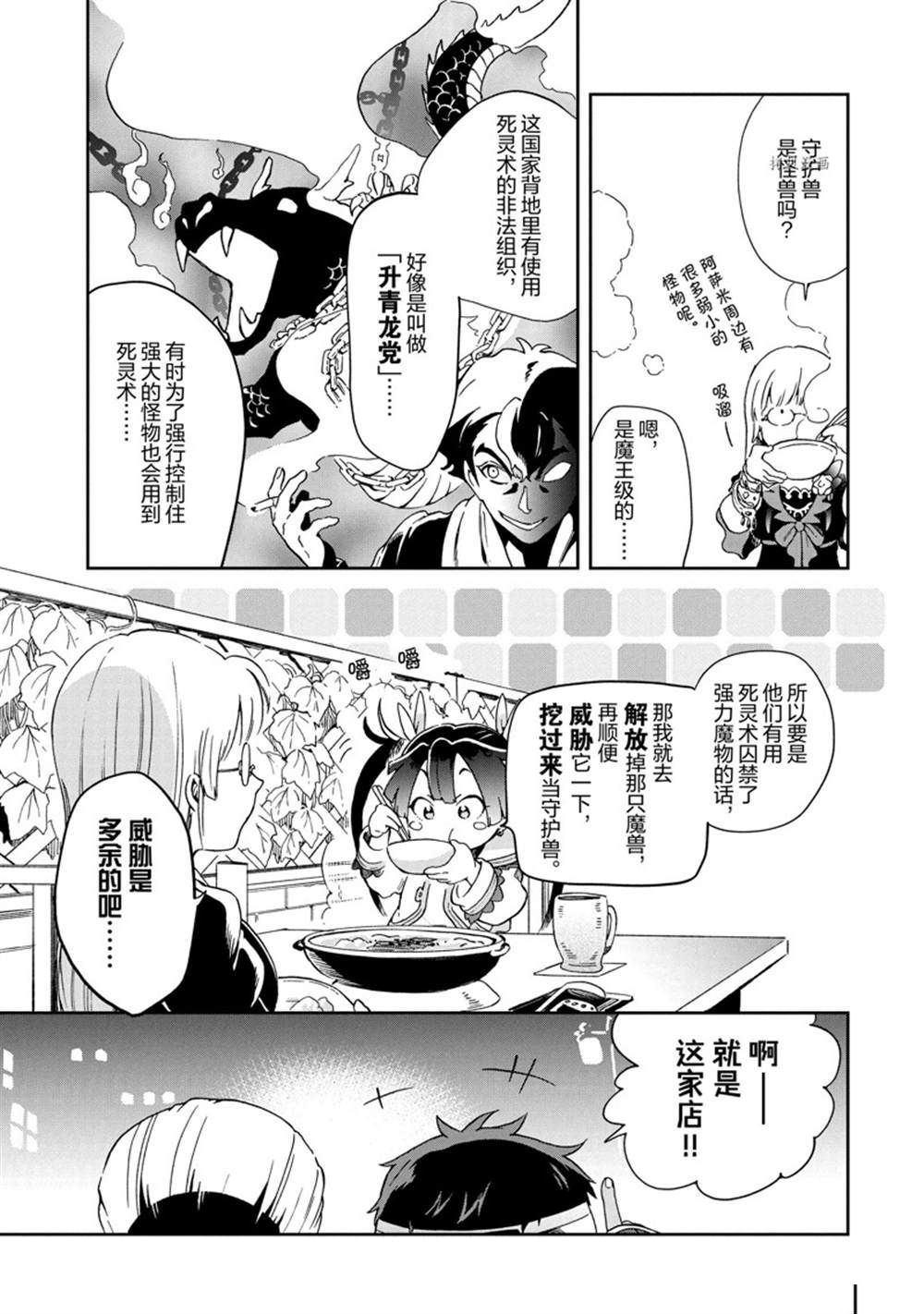 《好比是最终迷宫前的少年到新手村生活一般的故事》漫画最新章节第47.2话 试看版免费下拉式在线观看章节第【9】张图片