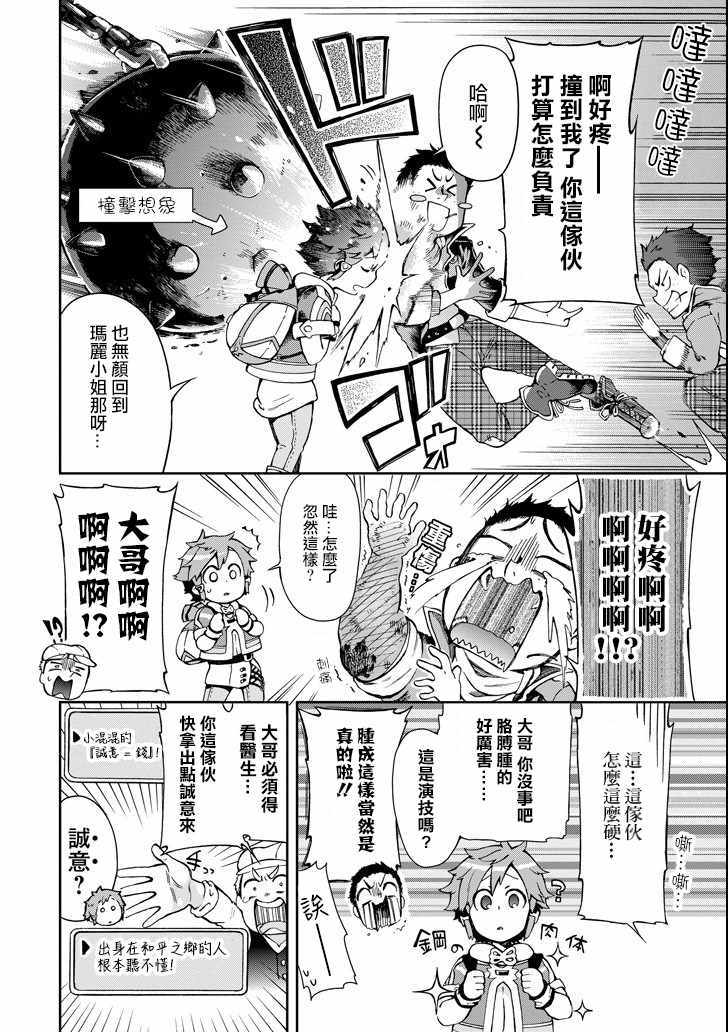 《好比是最终迷宫前的少年到新手村生活一般的故事》漫画最新章节第5话免费下拉式在线观看章节第【4】张图片