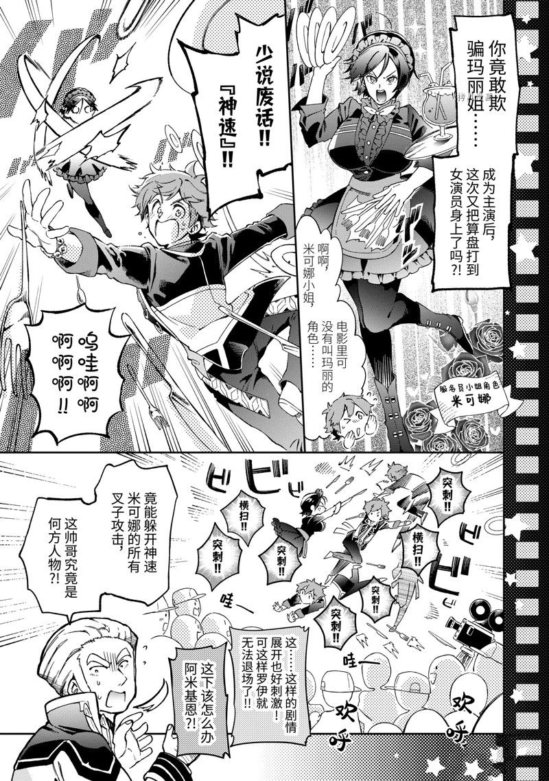 《好比是最终迷宫前的少年到新手村生活一般的故事》漫画最新章节第49.3话 试看版免费下拉式在线观看章节第【8】张图片