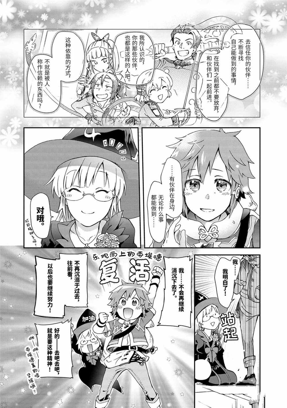 《好比是最终迷宫前的少年到新手村生活一般的故事》漫画最新章节第32.2话免费下拉式在线观看章节第【7】张图片