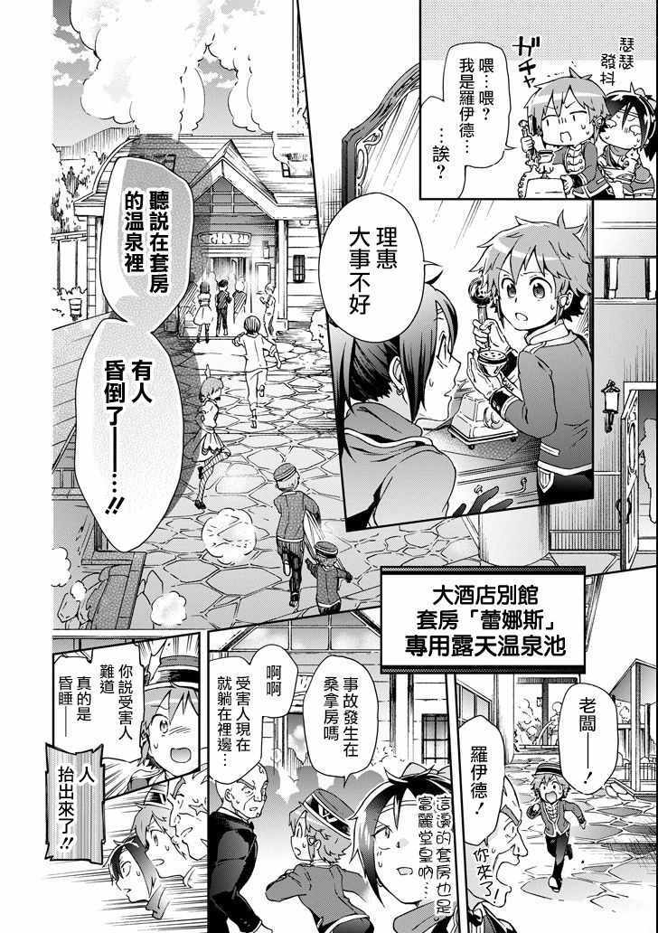 《好比是最终迷宫前的少年到新手村生活一般的故事》漫画最新章节第21话免费下拉式在线观看章节第【20】张图片