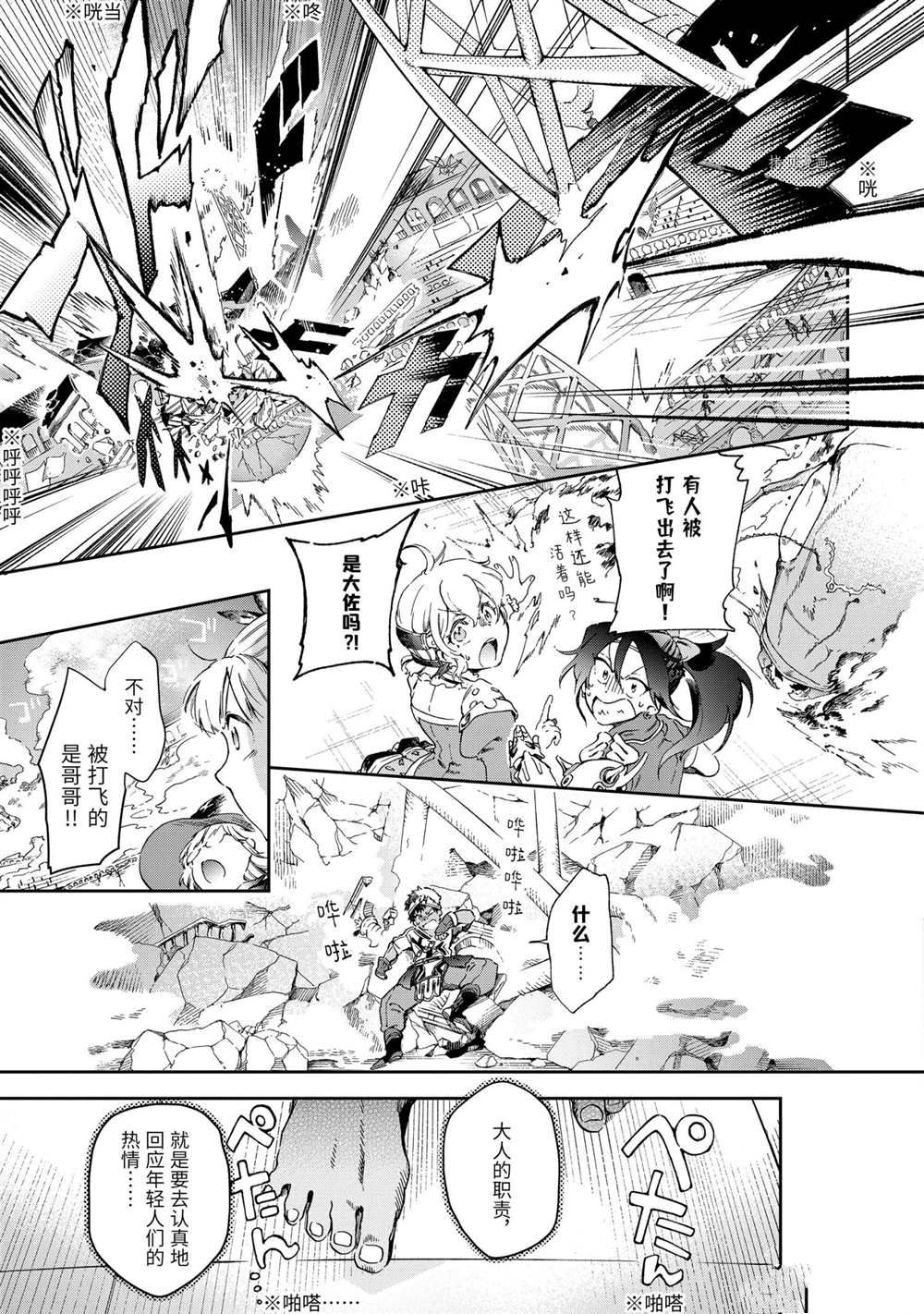 《好比是最终迷宫前的少年到新手村生活一般的故事》漫画最新章节第43.4话 试看版免费下拉式在线观看章节第【17】张图片