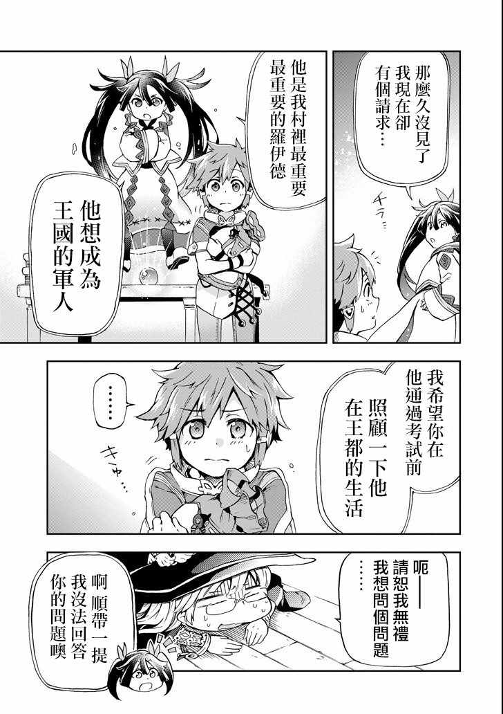 《好比是最终迷宫前的少年到新手村生活一般的故事》漫画最新章节第1话免费下拉式在线观看章节第【16】张图片