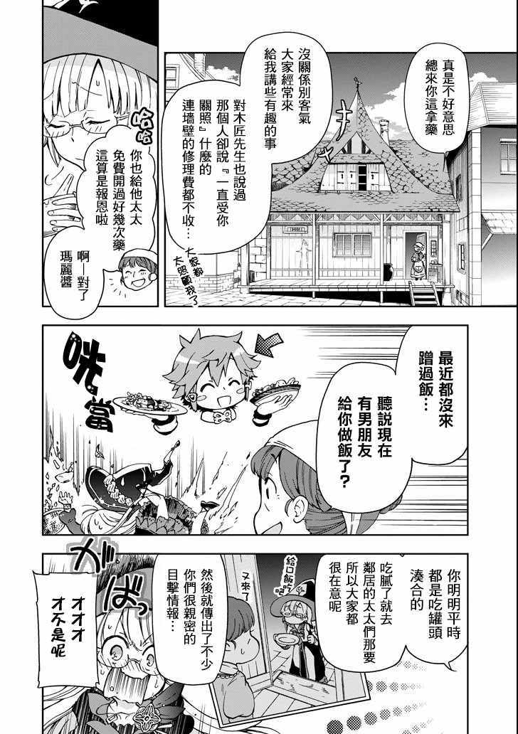 《好比是最终迷宫前的少年到新手村生活一般的故事》漫画最新章节第4话免费下拉式在线观看章节第【4】张图片