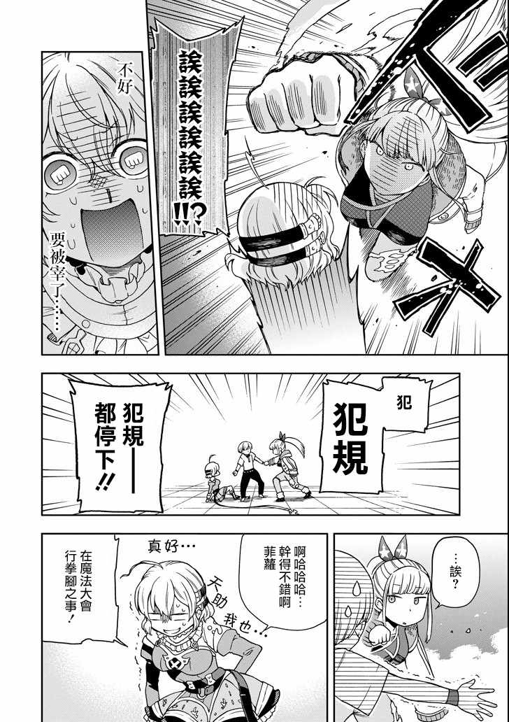 《好比是最终迷宫前的少年到新手村生活一般的故事》漫画最新章节第14话免费下拉式在线观看章节第【26】张图片