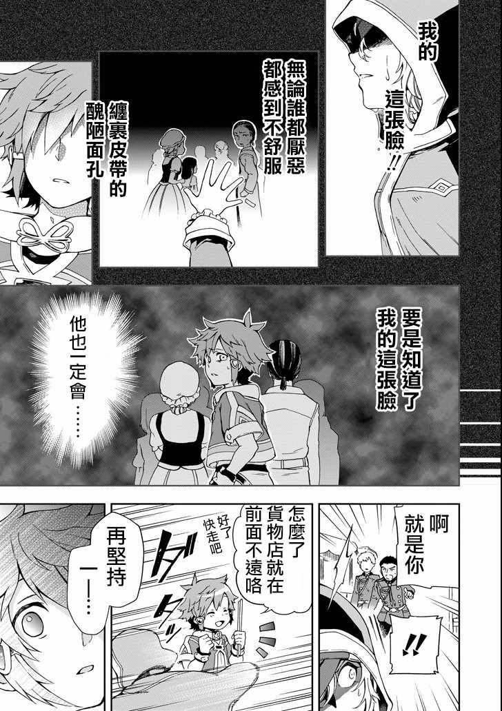 《好比是最终迷宫前的少年到新手村生活一般的故事》漫画最新章节第2话免费下拉式在线观看章节第【29】张图片