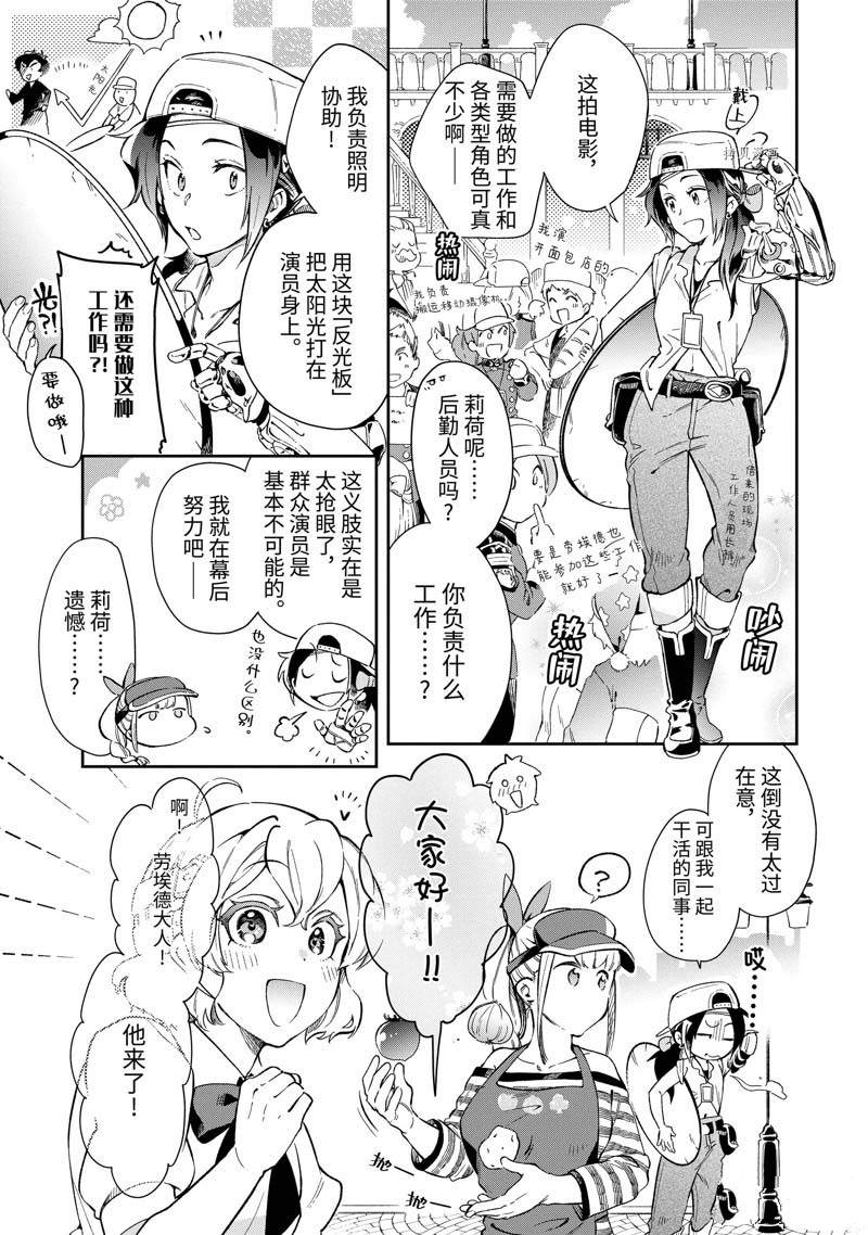 《好比是最终迷宫前的少年到新手村生活一般的故事》漫画最新章节第49.1话免费下拉式在线观看章节第【7】张图片