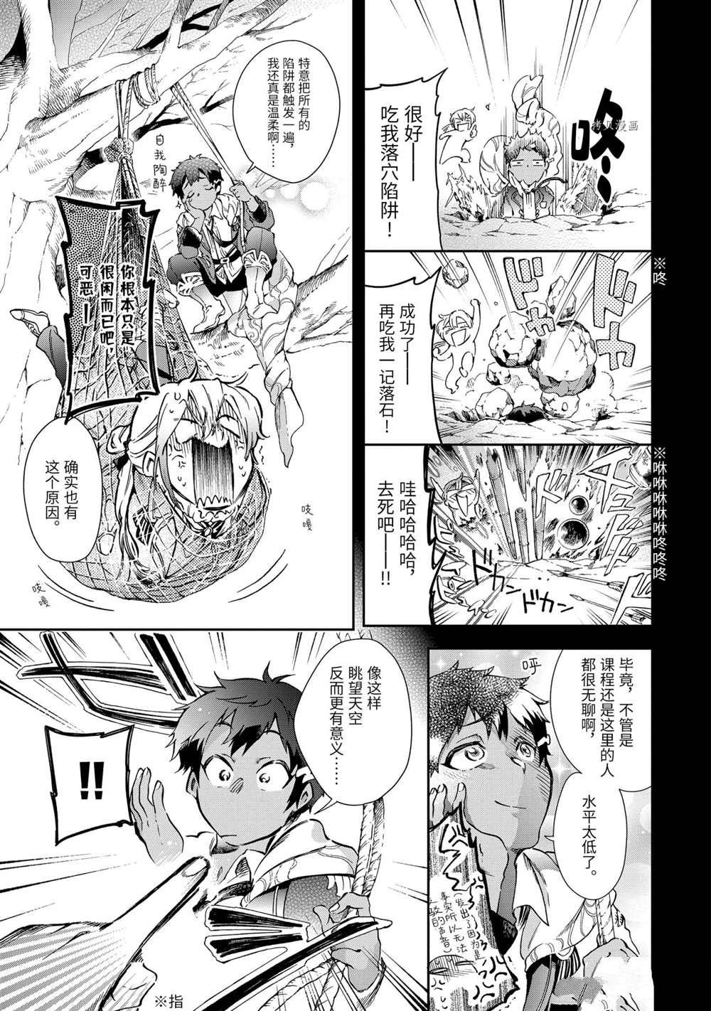 《好比是最终迷宫前的少年到新手村生活一般的故事》漫画最新章节第43.3话 试看版免费下拉式在线观看章节第【7】张图片