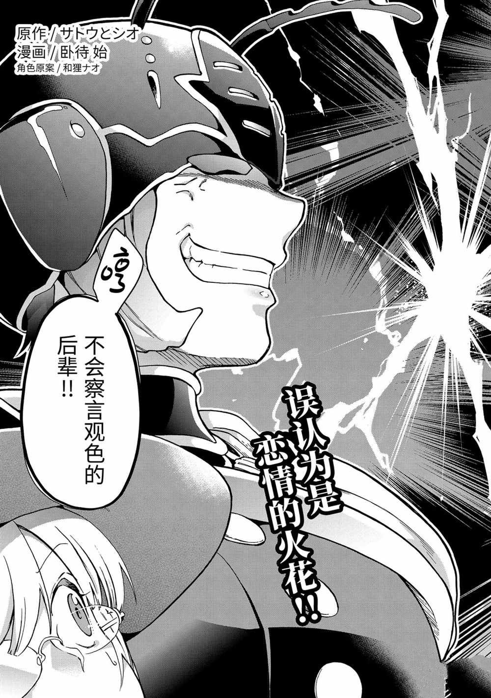 《好比是最终迷宫前的少年到新手村生活一般的故事》漫画最新章节第34.1话免费下拉式在线观看章节第【3】张图片