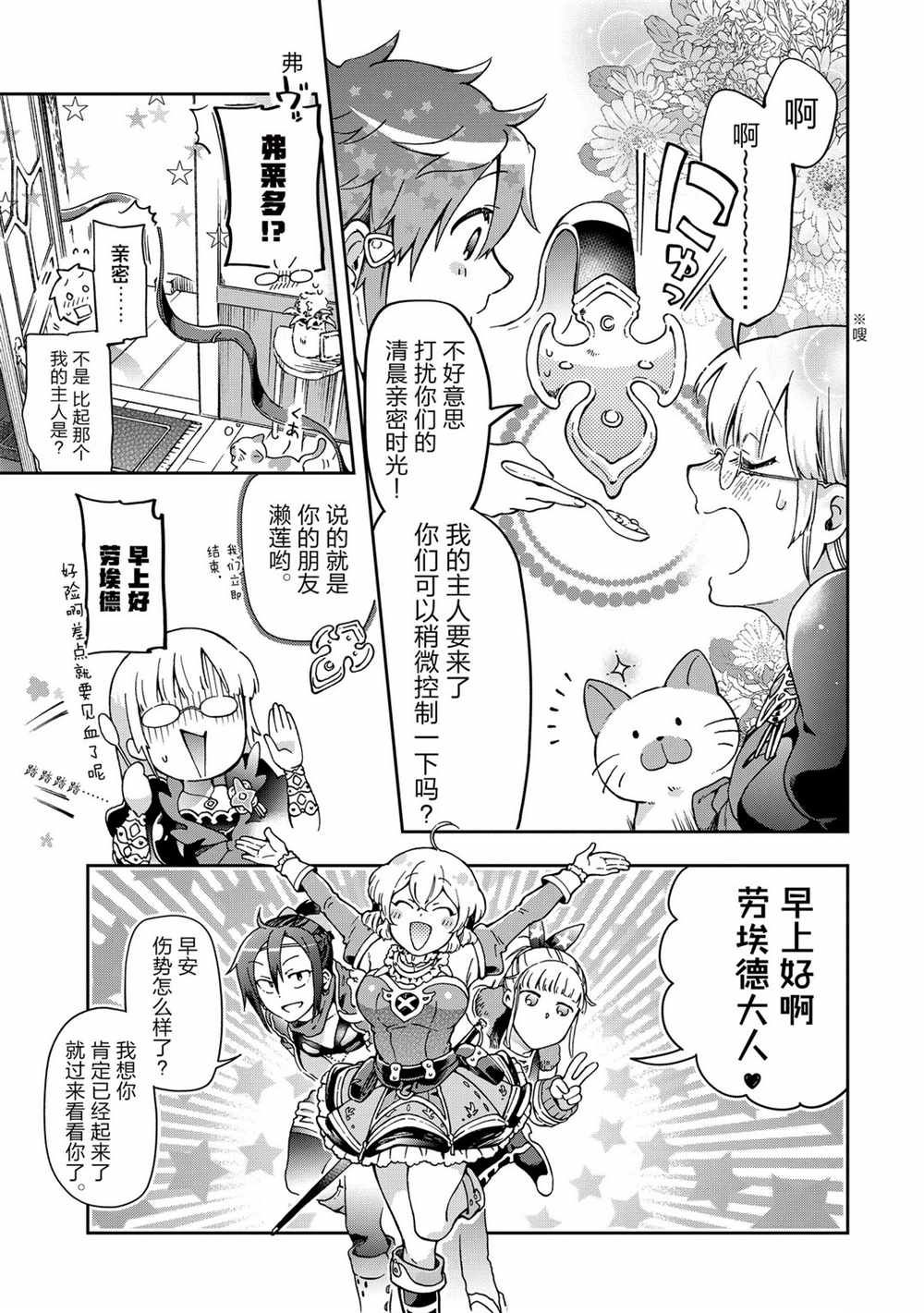 《好比是最终迷宫前的少年到新手村生活一般的故事》漫画最新章节第36.2话免费下拉式在线观看章节第【14】张图片