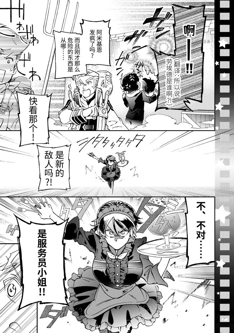 《好比是最终迷宫前的少年到新手村生活一般的故事》漫画最新章节第49.3话 试看版免费下拉式在线观看章节第【6】张图片