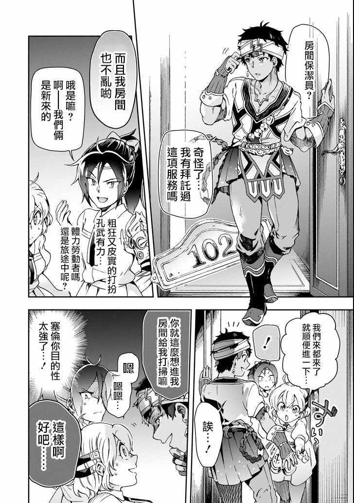 《好比是最终迷宫前的少年到新手村生活一般的故事》漫画最新章节第23话免费下拉式在线观看章节第【4】张图片