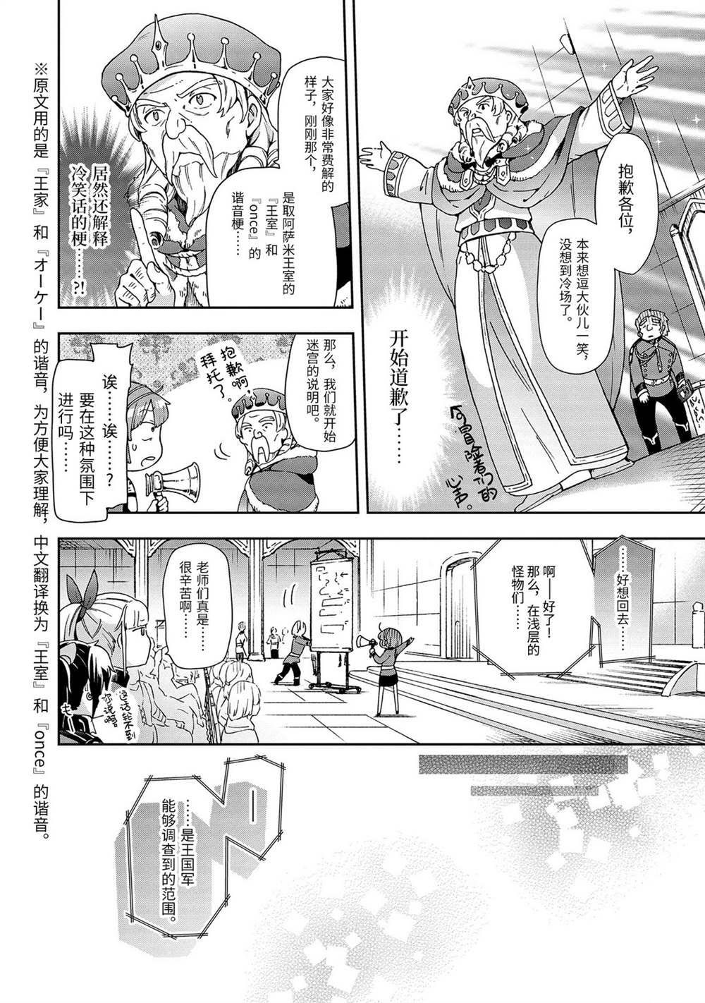 《好比是最终迷宫前的少年到新手村生活一般的故事》漫画最新章节第31.2话免费下拉式在线观看章节第【6】张图片