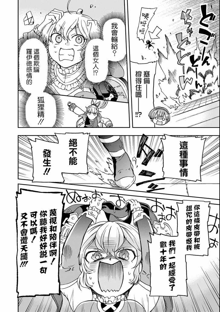 《好比是最终迷宫前的少年到新手村生活一般的故事》漫画最新章节第14话免费下拉式在线观看章节第【20】张图片