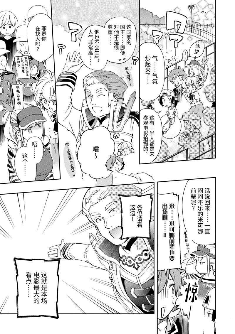 《好比是最终迷宫前的少年到新手村生活一般的故事》漫画最新章节第49.2话免费下拉式在线观看章节第【2】张图片