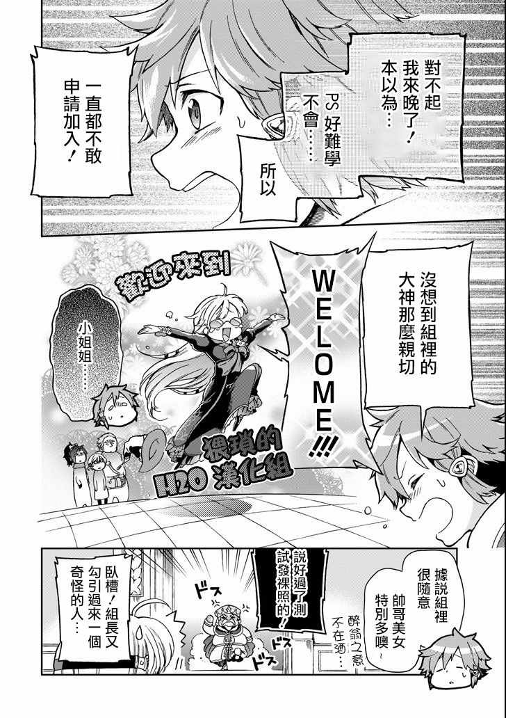 《好比是最终迷宫前的少年到新手村生活一般的故事》漫画最新章节新手村生活 番外2免费下拉式在线观看章节第【4】张图片