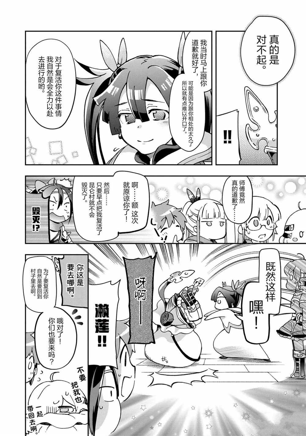 《好比是最终迷宫前的少年到新手村生活一般的故事》漫画最新章节第36.2话免费下拉式在线观看章节第【17】张图片