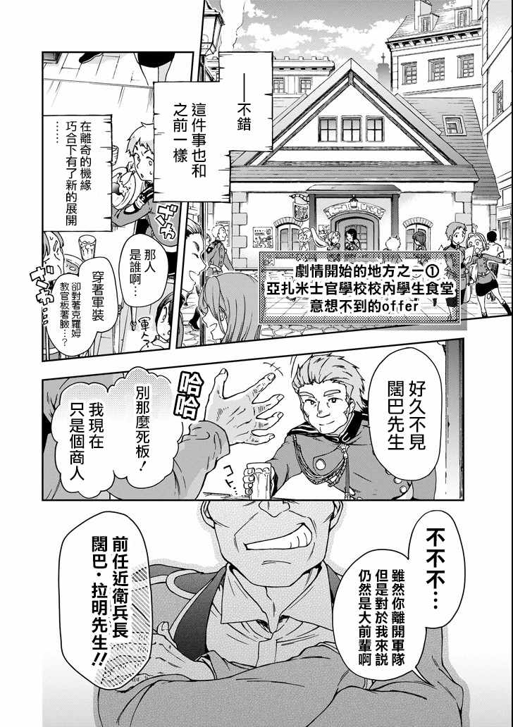 《好比是最终迷宫前的少年到新手村生活一般的故事》漫画最新章节第19话免费下拉式在线观看章节第【6】张图片