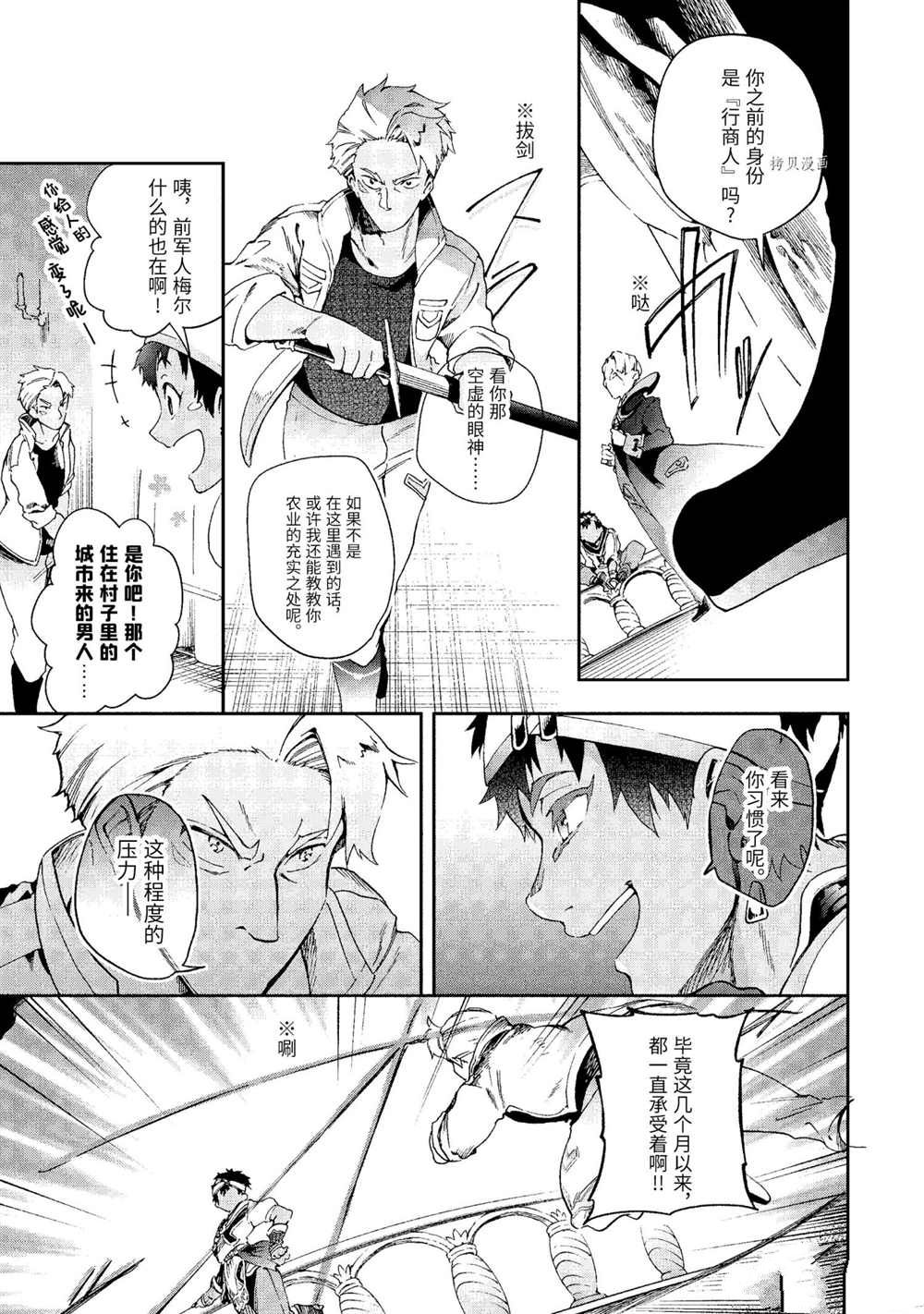 《好比是最终迷宫前的少年到新手村生活一般的故事》漫画最新章节第43.2话 试看版免费下拉式在线观看章节第【3】张图片