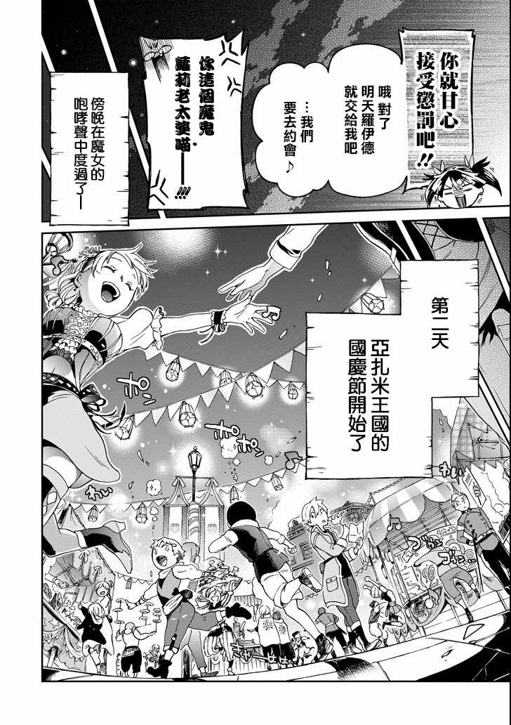 《好比是最终迷宫前的少年到新手村生活一般的故事》漫画最新章节第7话免费下拉式在线观看章节第【32】张图片