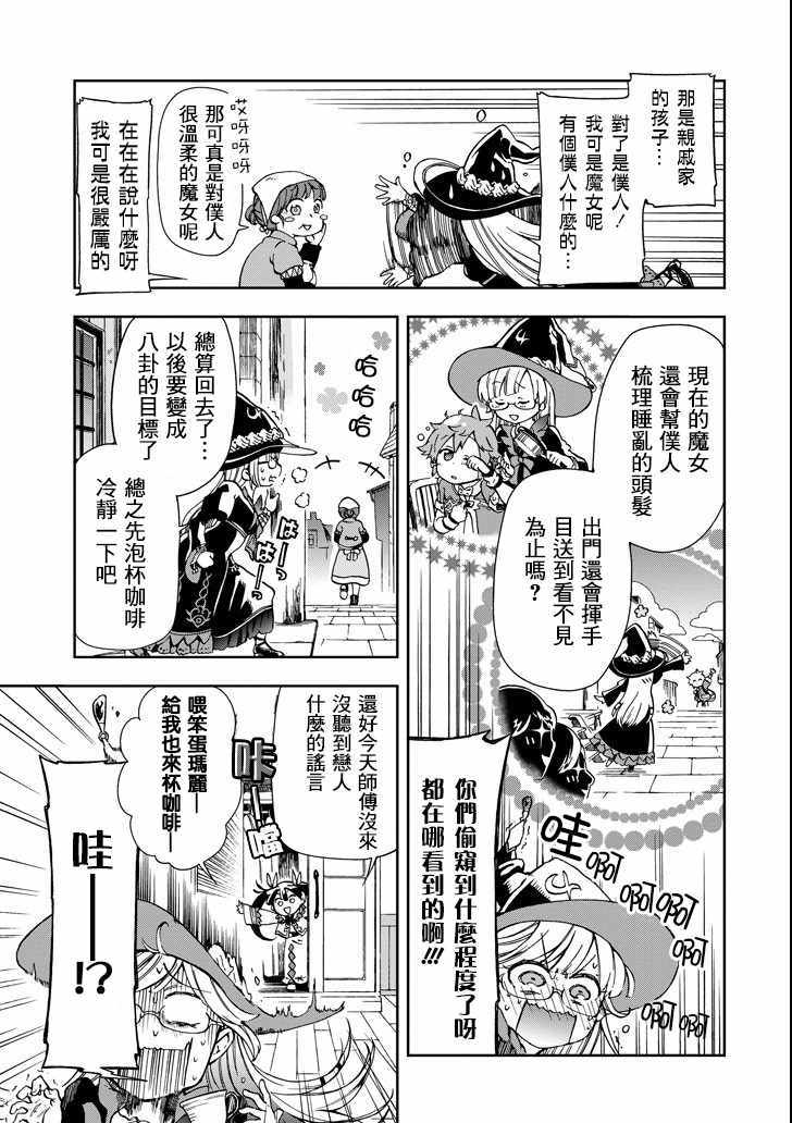 《好比是最终迷宫前的少年到新手村生活一般的故事》漫画最新章节第4话免费下拉式在线观看章节第【5】张图片