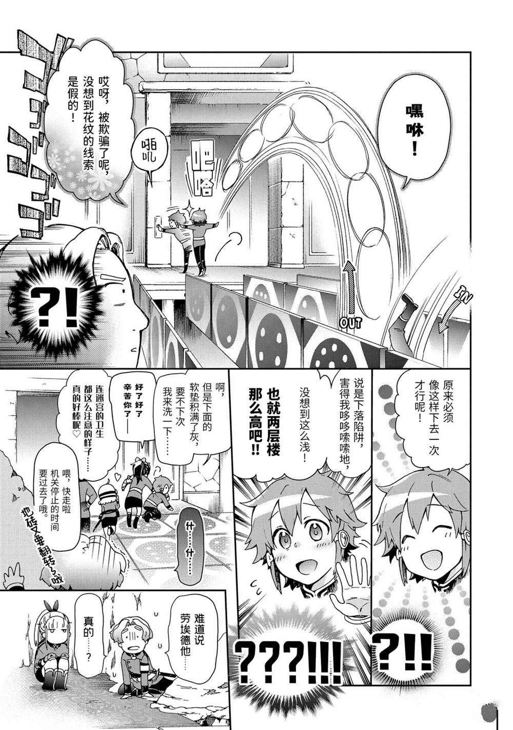 《好比是最终迷宫前的少年到新手村生活一般的故事》漫画最新章节第29.1话免费下拉式在线观看章节第【17】张图片