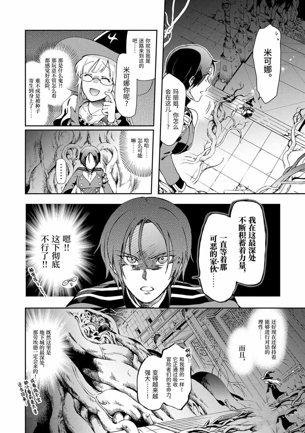 《好比是最终迷宫前的少年到新手村生活一般的故事》漫画最新章节第33.2话免费下拉式在线观看章节第【4】张图片