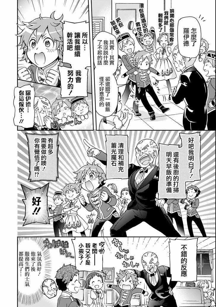 《好比是最终迷宫前的少年到新手村生活一般的故事》漫画最新章节第20话免费下拉式在线观看章节第【22】张图片