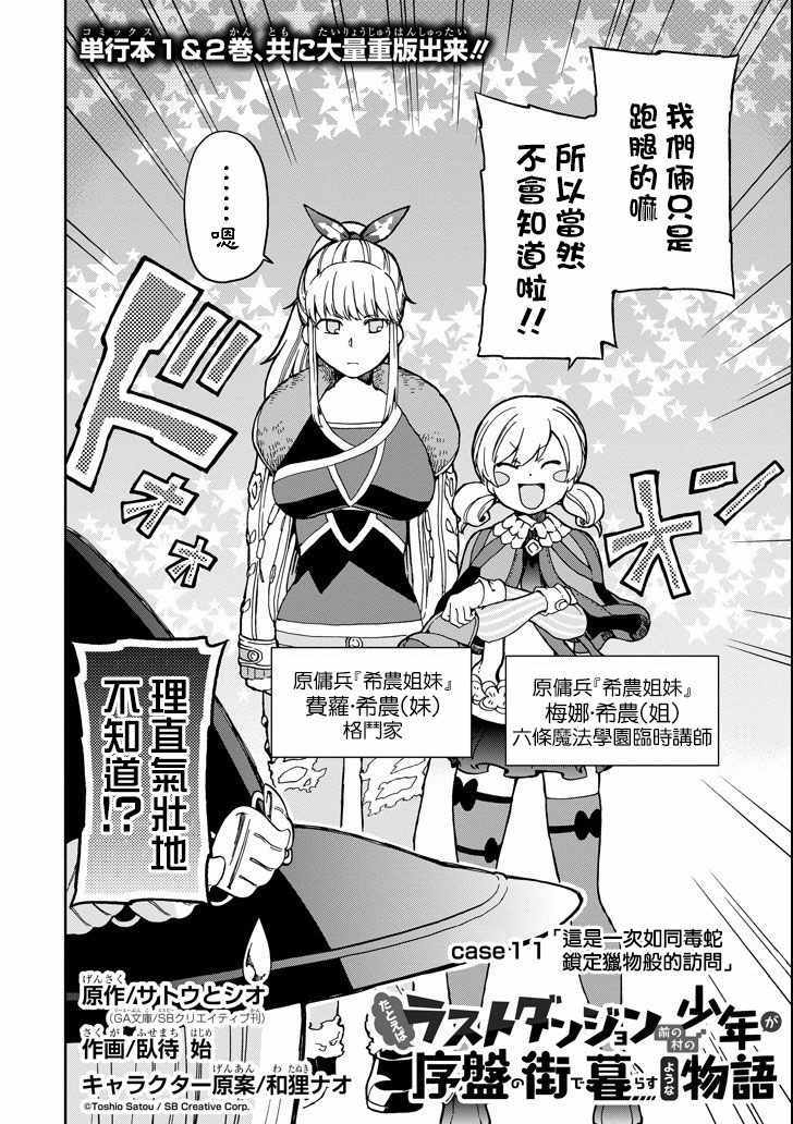 《好比是最终迷宫前的少年到新手村生活一般的故事》漫画最新章节第11话免费下拉式在线观看章节第【2】张图片