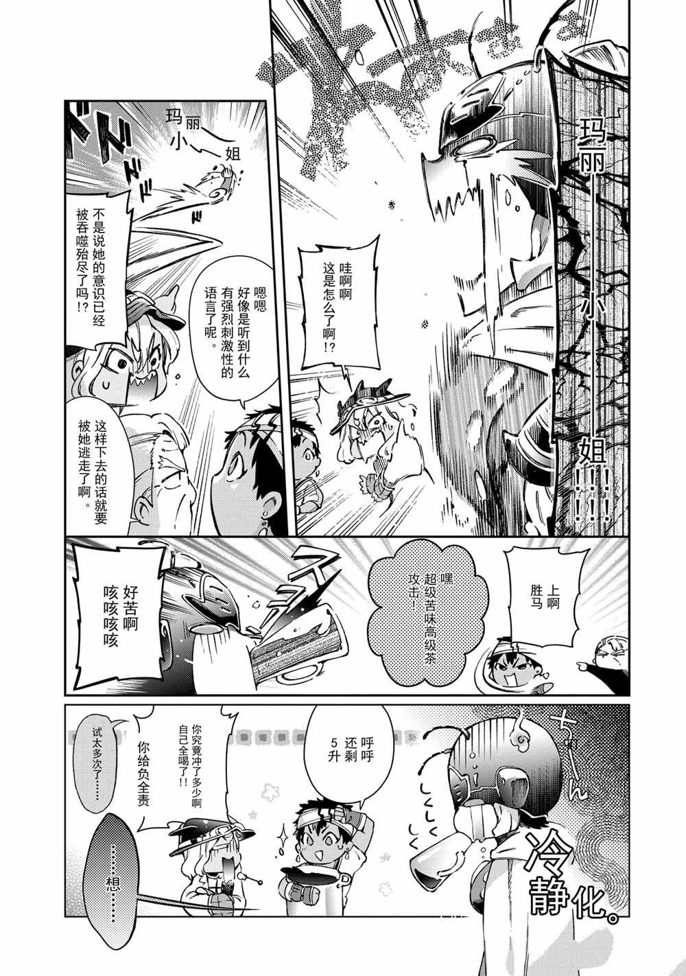 《好比是最终迷宫前的少年到新手村生活一般的故事》漫画最新章节第41.1话免费下拉式在线观看章节第【11】张图片