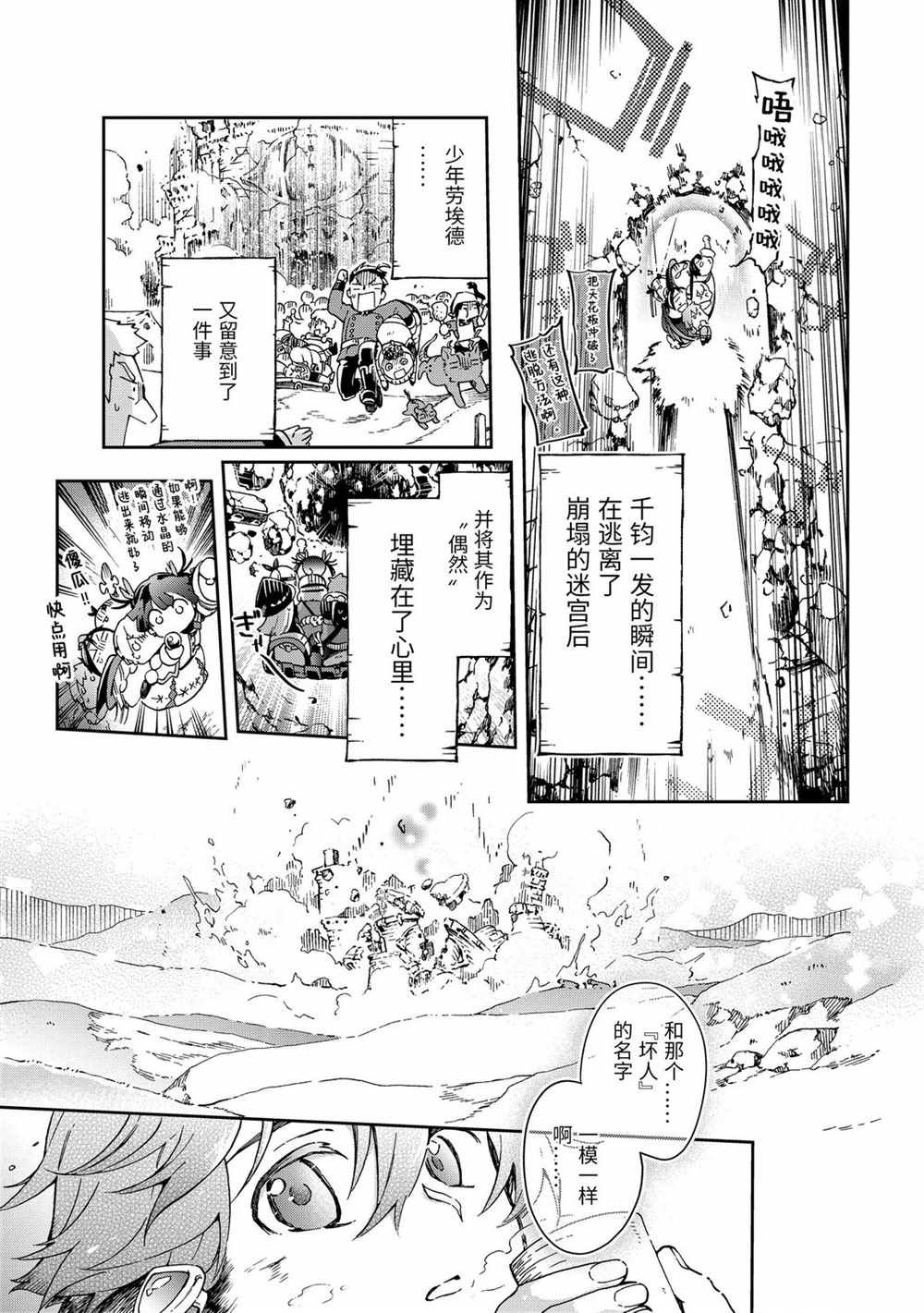 《好比是最终迷宫前的少年到新手村生活一般的故事》漫画最新章节第36.2话免费下拉式在线观看章节第【8】张图片