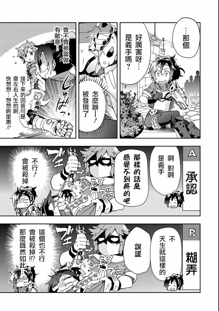 《好比是最终迷宫前的少年到新手村生活一般的故事》漫画最新章节第3话免费下拉式在线观看章节第【9】张图片