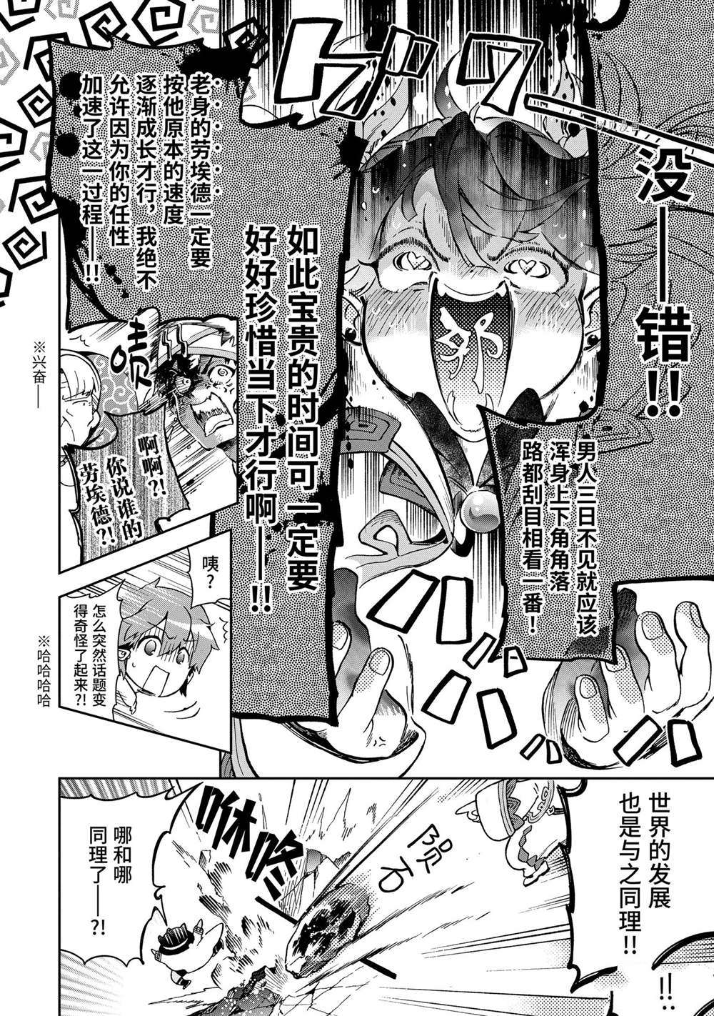 《好比是最终迷宫前的少年到新手村生活一般的故事》漫画最新章节第44.4话 试看版免费下拉式在线观看章节第【6】张图片