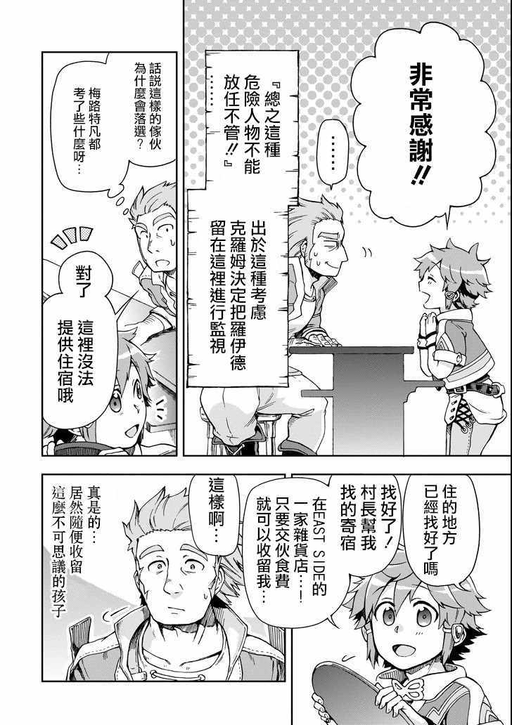 《好比是最终迷宫前的少年到新手村生活一般的故事》漫画最新章节第5话免费下拉式在线观看章节第【20】张图片