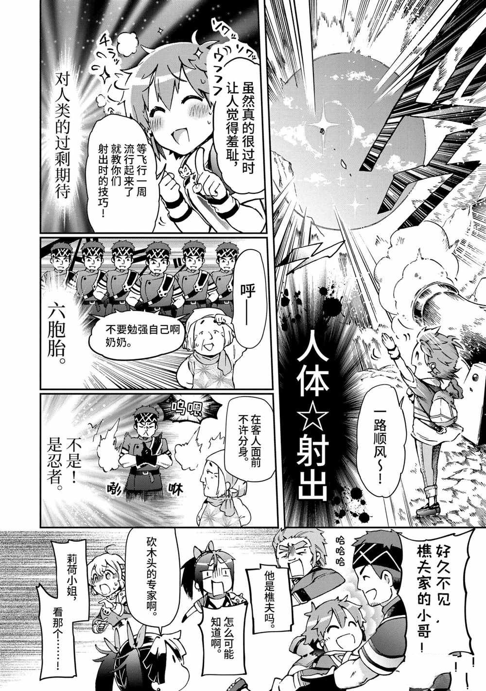 《好比是最终迷宫前的少年到新手村生活一般的故事》漫画最新章节第38.2话免费下拉式在线观看章节第【11】张图片