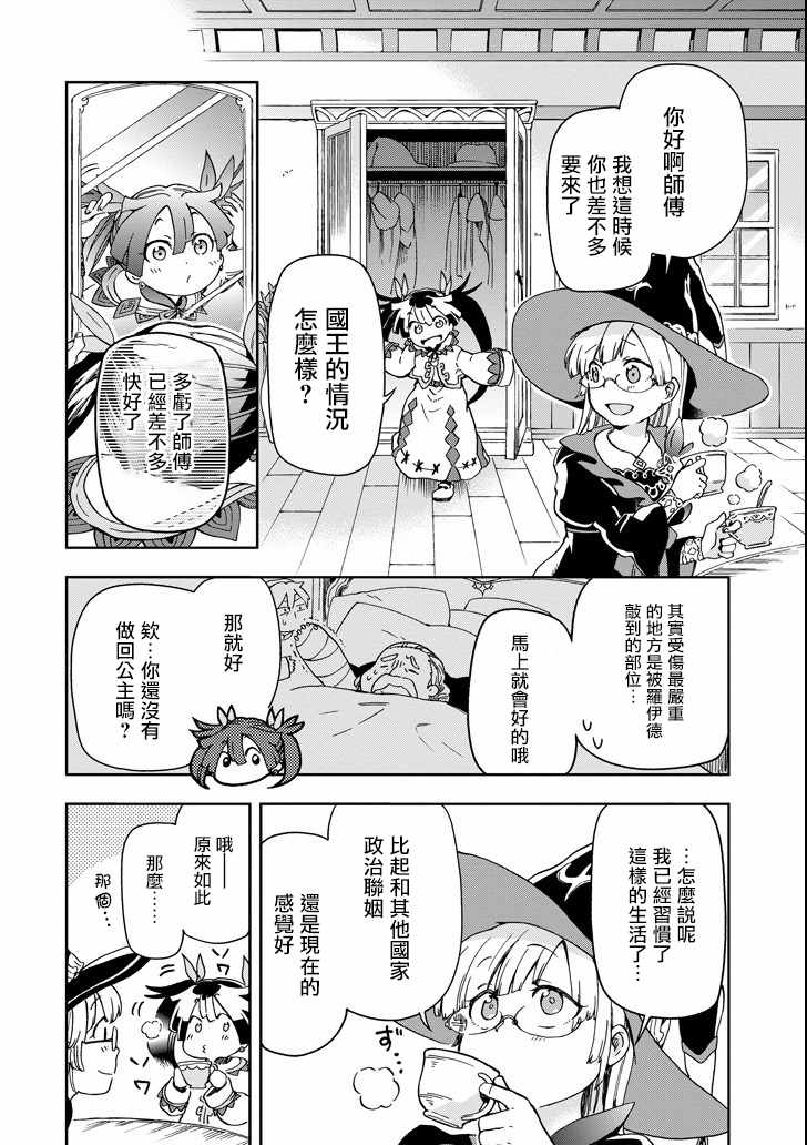 《好比是最终迷宫前的少年到新手村生活一般的故事》漫画最新章节第9话免费下拉式在线观看章节第【29】张图片