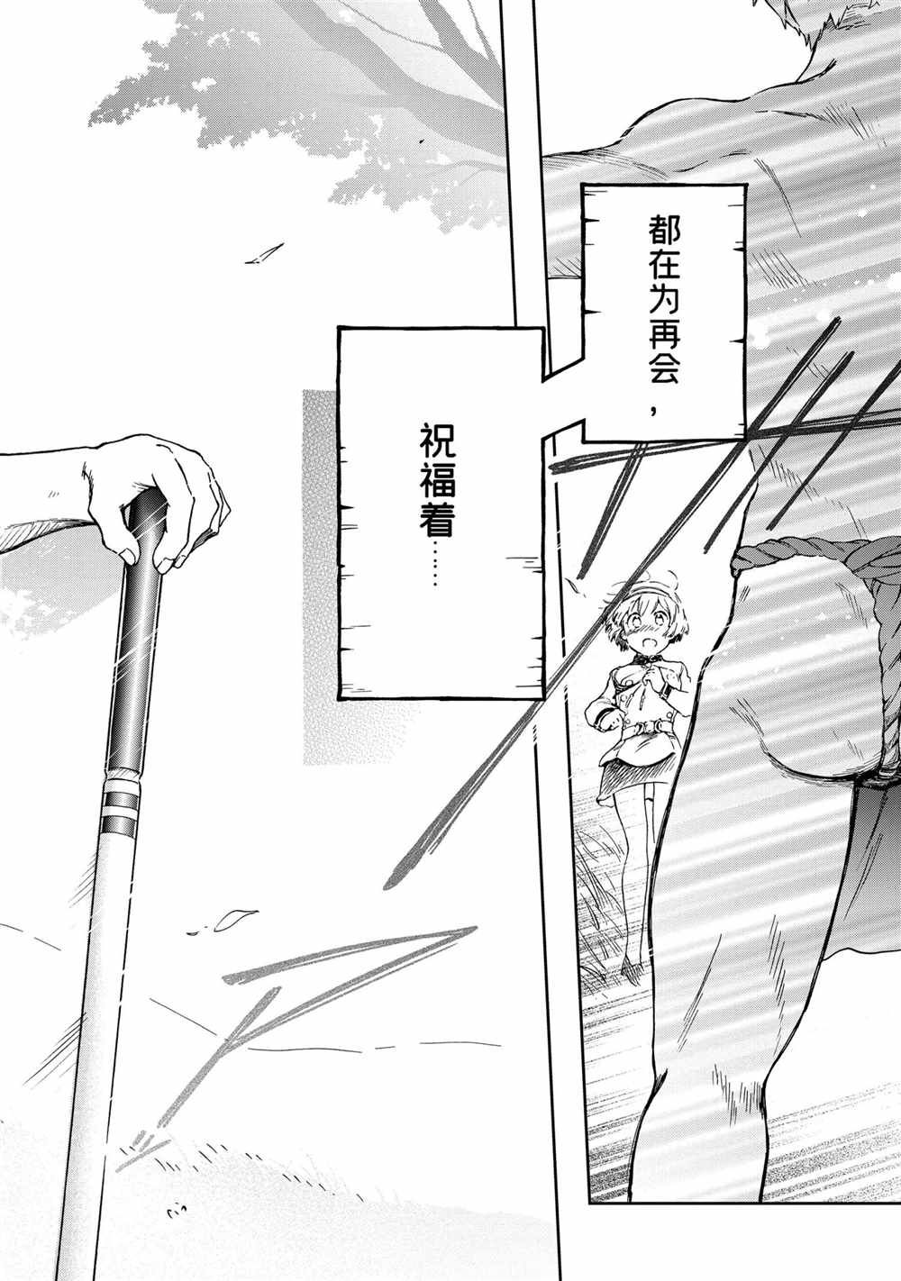 《好比是最终迷宫前的少年到新手村生活一般的故事》漫画最新章节第38.2话免费下拉式在线观看章节第【23】张图片