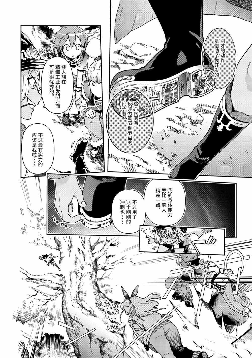 《好比是最终迷宫前的少年到新手村生活一般的故事》漫画最新章节第38.1话免费下拉式在线观看章节第【4】张图片