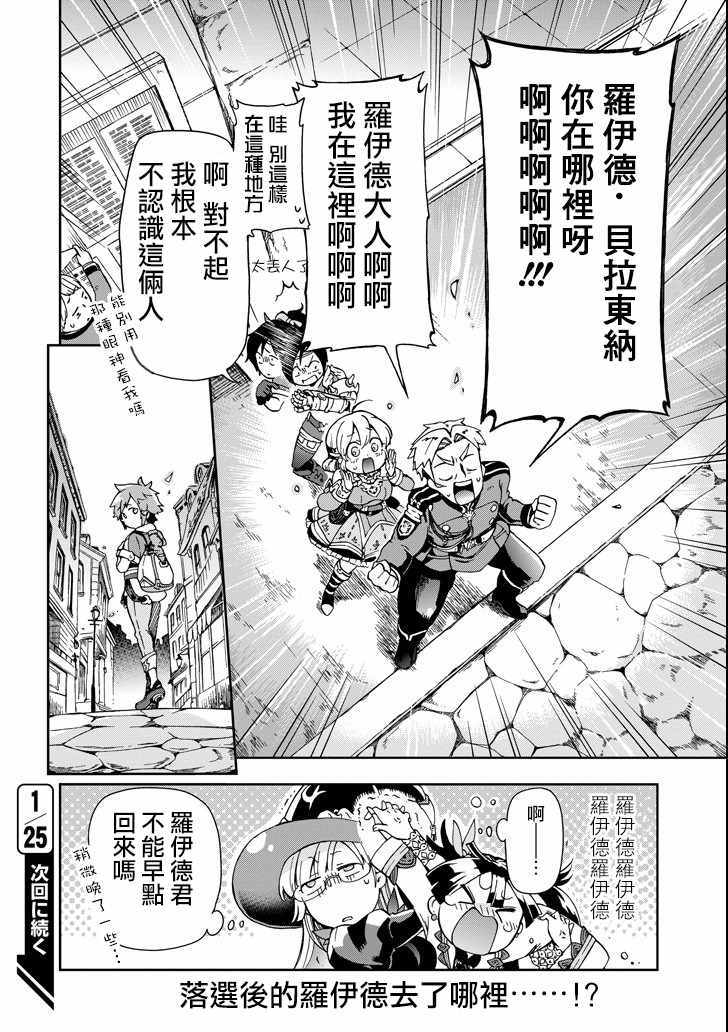 《好比是最终迷宫前的少年到新手村生活一般的故事》漫画最新章节第4话免费下拉式在线观看章节第【34】张图片