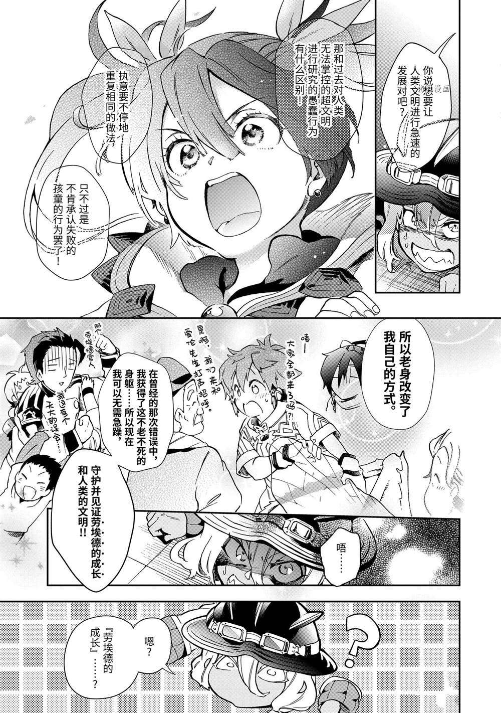 《好比是最终迷宫前的少年到新手村生活一般的故事》漫画最新章节第44.4话 试看版免费下拉式在线观看章节第【5】张图片