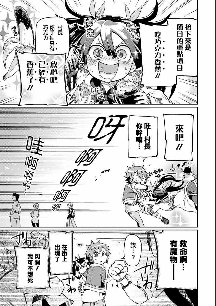 《好比是最终迷宫前的少年到新手村生活一般的故事》漫画最新章节第7话免费下拉式在线观看章节第【37】张图片