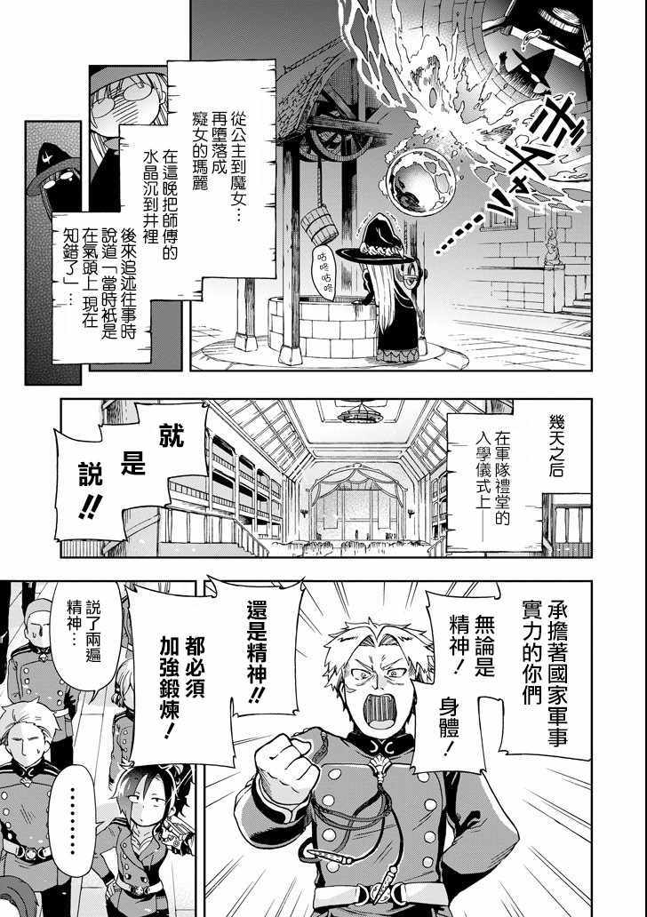 《好比是最终迷宫前的少年到新手村生活一般的故事》漫画最新章节第5话免费下拉式在线观看章节第【29】张图片