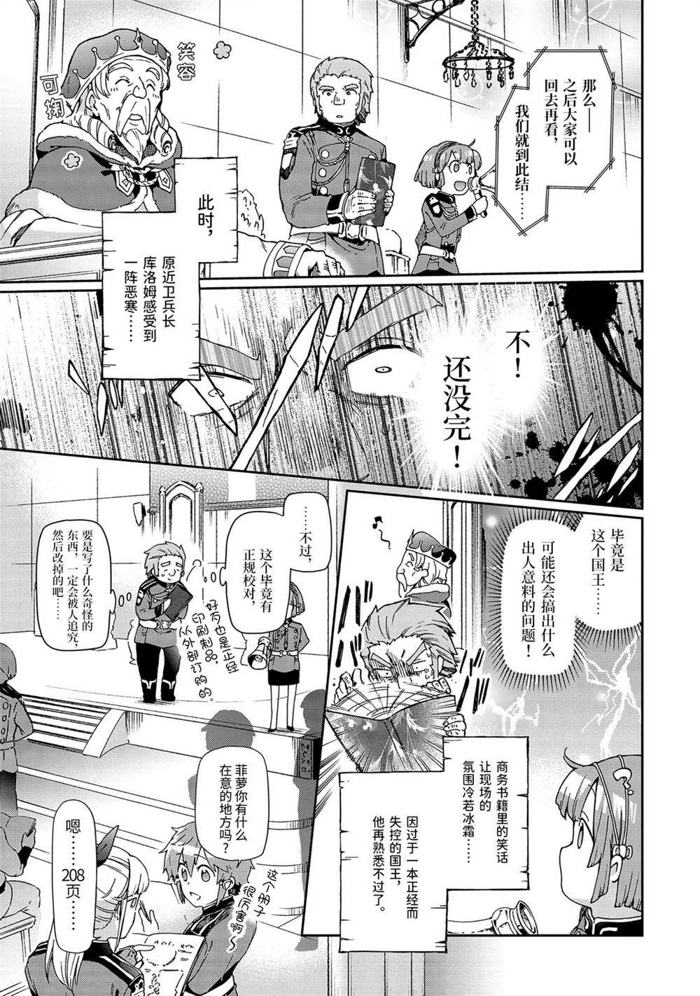 《好比是最终迷宫前的少年到新手村生活一般的故事》漫画最新章节第31.2话免费下拉式在线观看章节第【9】张图片