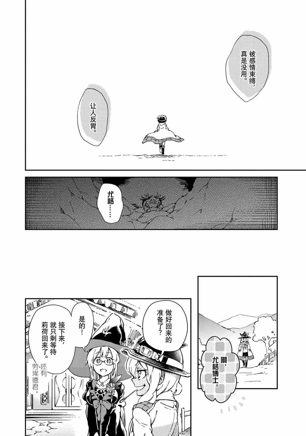 《好比是最终迷宫前的少年到新手村生活一般的故事》漫画最新章节第40.2话免费下拉式在线观看章节第【6】张图片